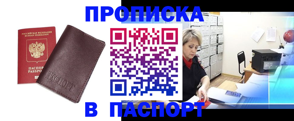 прописка ребенка в Осинниках